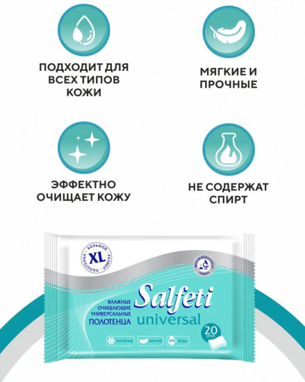 Полотенца влажные универсальные «Universal»