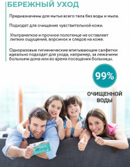 Полотенца влажные универсальные «Universal» - Фото 4