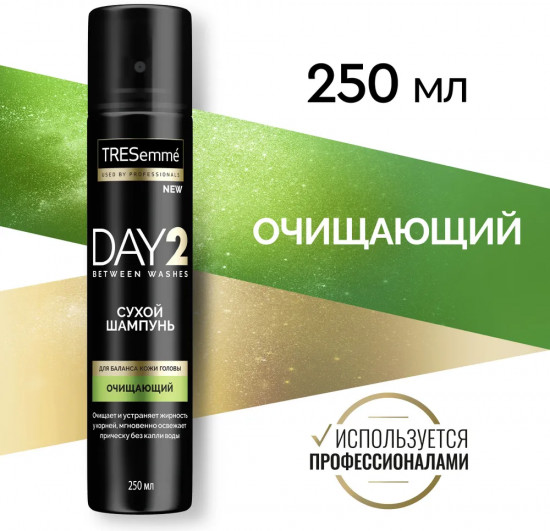 Шампунь для волос сухой «DAY 2»