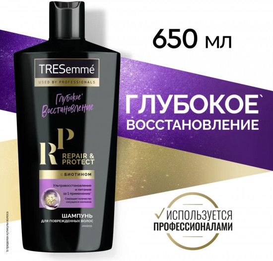 Шампунь восстанавливающий «Repair and Protect»