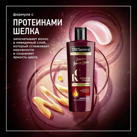 Шампунь для волос «Keratin Color»