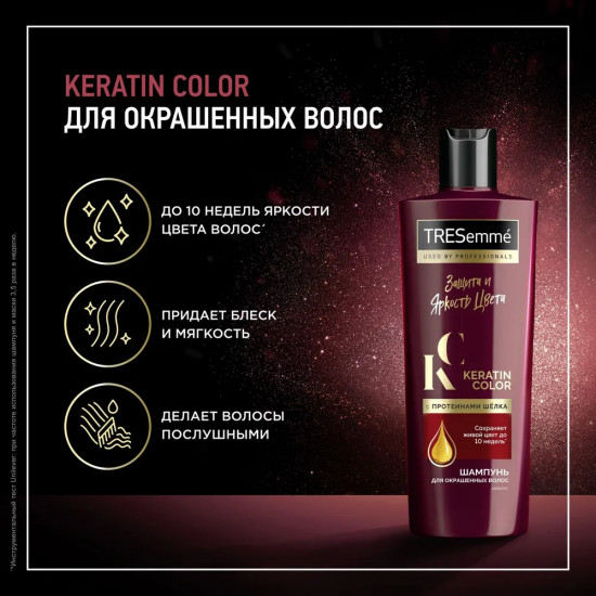 Шампунь для волос «Keratin Color»