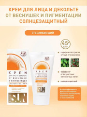 Крем отбеливающий от веснушек и пигментации SPF 45+ - Фото 1