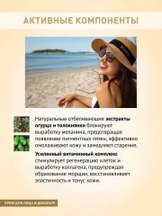 Крем отбеливающий от веснушек и пигментации SPF 45+ - Фото 3