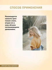 Крем отбеливающий от веснушек и пигментации SPF 45+ - Фото 4