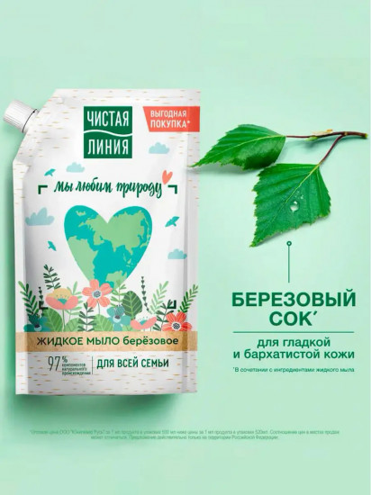 Мыло жидкое «Берёзовое»