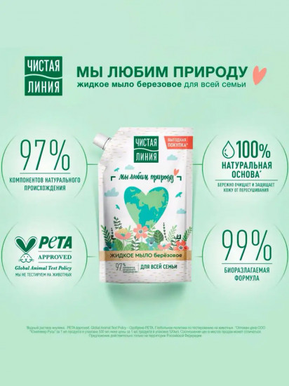 Мыло жидкое «Берёзовое»