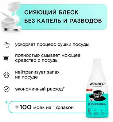 Ополаскиватель для посудомоечных машин
