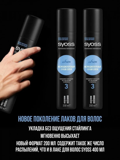 Спрей для укладки волос сухой