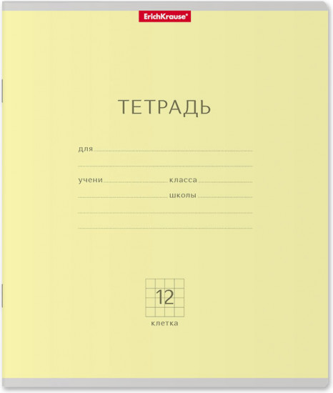 Тетрадь школьная «Классика»
