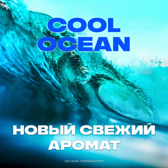 Дезодорант-антиперспирант для мужчин «Cool Ocean»