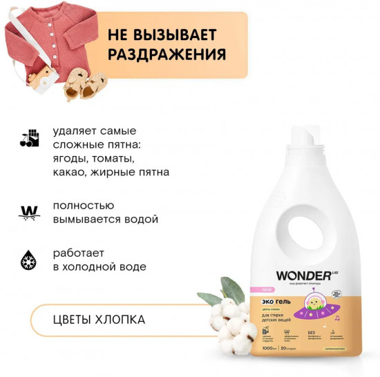 Гель для стирки детского белья «Цветы хлопка»