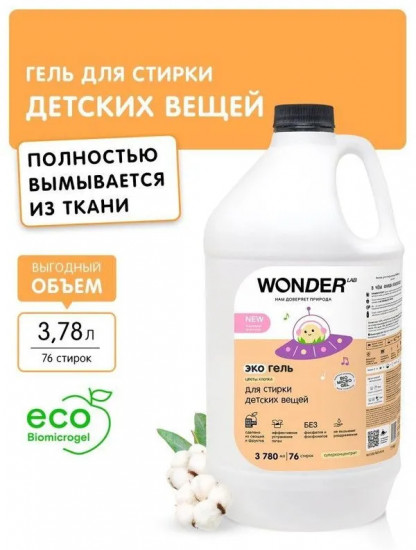 Гель для стирки детского белья «Цветы хлопка»
