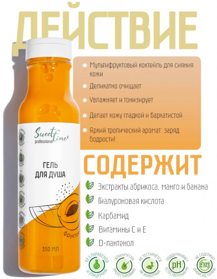 Гель для душа «Фруктовый смузи»