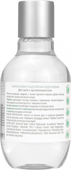 Мицеллярная вода гиалуроновая «Ежевика»