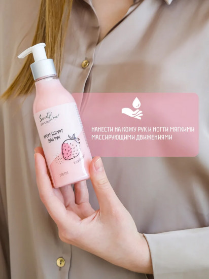 Крем-йогурт для рук «Клубника»
