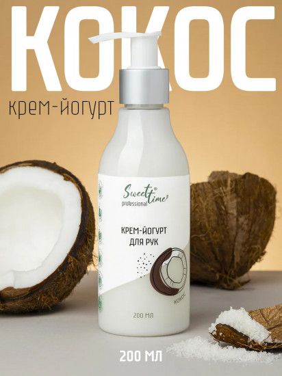Крем-йогурт для рук «Кокос»