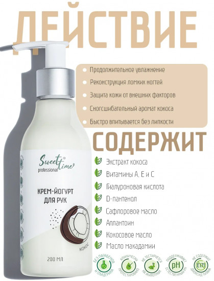 Крем-йогурт для рук «Кокос»