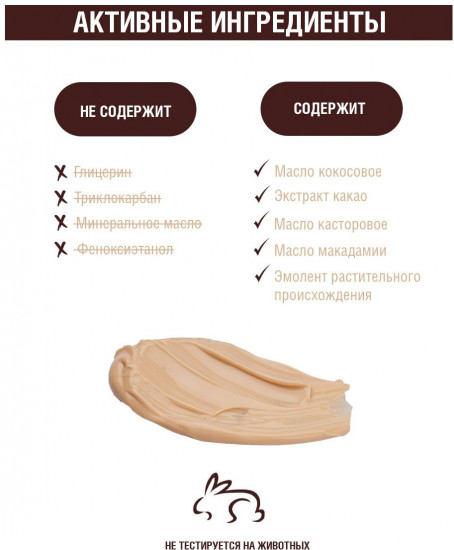 Крем-суфле для тела «Какао»
