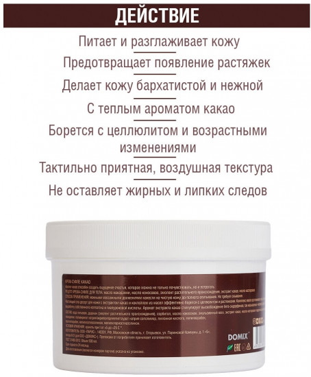 Крем-суфле для тела «Какао»