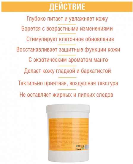 Крем-суфле для тела «Манго»