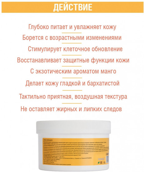 Крем-суфле для тела «Манго»
