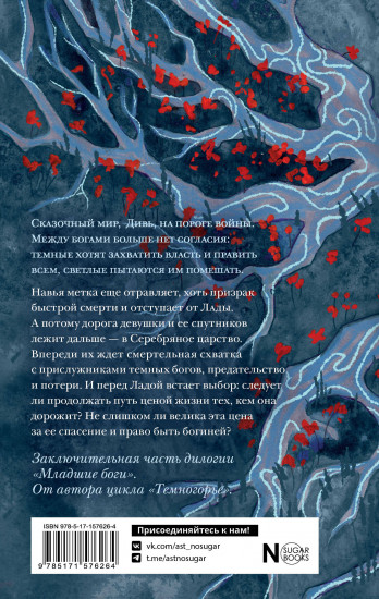 Костяное царство. Страшно быть богом