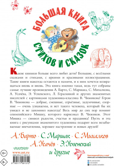 Большая книга стихов и сказок