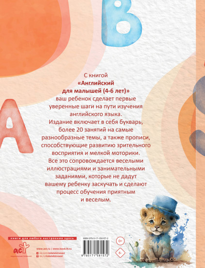 Английский для малышей