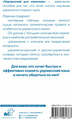 Украинский для новичков - Фото 1