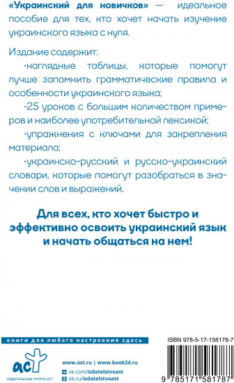 Украинский для новичков