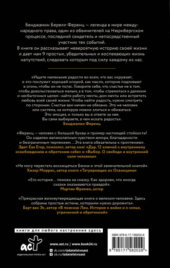 Напутствие. 9 уроков для замечательной жизни