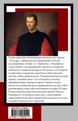 Государь. О военном искусстве - Фото 1