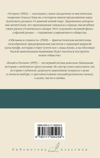 Остров. Обезьяна и сущность. Гений и богиня