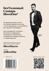 Словарь SlovoDna - Фото 1