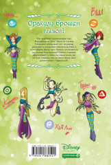 W.I.T.C.H. Часть 4. Суд над оракулом. Том 1 - Фото 1