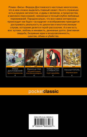 Бесы