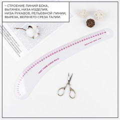 Лекало портновское метрическое «Бочок» - Фото 3