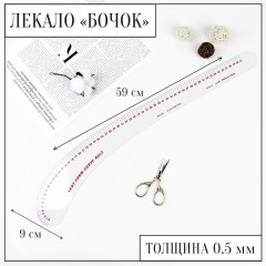 Лекало портновское метрическое «Бочок» - Фото 2