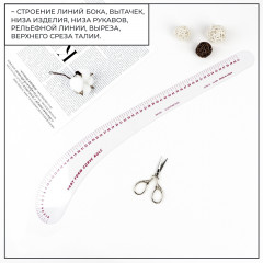 Лекало портновское метрическое «Бочок» - Фото 3