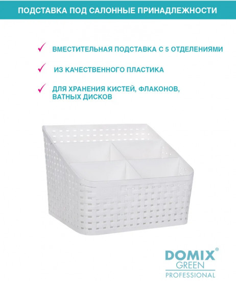 Подставка под салонные принадлежности