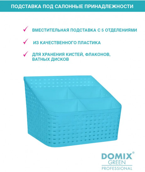Подставка под салонные принадлежности