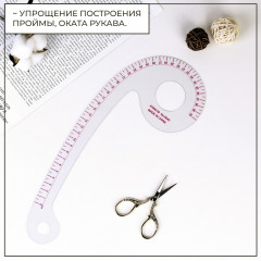 Лекало портновское метрическое «Запятая» - Фото 3