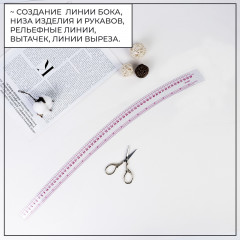 Лекало портновское метрическое «Сабля» - Фото 3