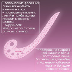 Лекало портновское метрическое премиум «Улитка» - Фото 3