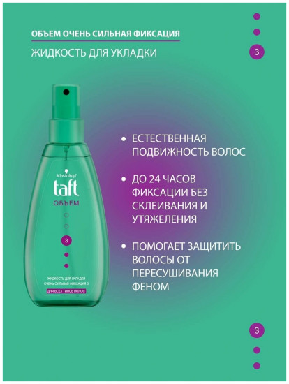Жидкость для укладки «Объем»