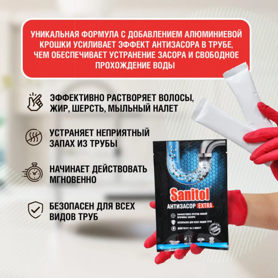 Средство для чистки труб «Антизасор Extra»