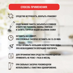 Средство для чистки канализационных труб «Антизасор Extra» - Фото 2