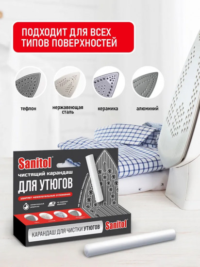 Карандаш для чистки утюга