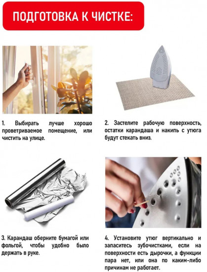 Карандаш для чистки утюга